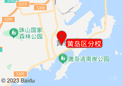 黄岛区分校