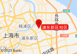 浦东新区校区
