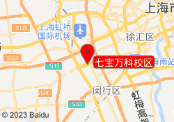 七宝万科校区