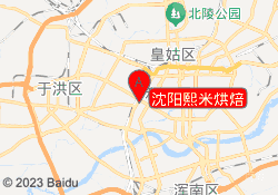 沈阳熙米烘焙