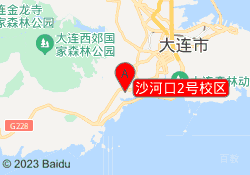 沙河口2号校区