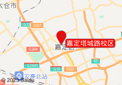 嘉定塔城路校区