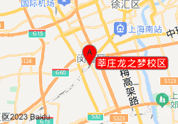 莘庄龙之梦校区