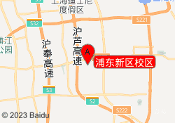 浦东新区校区