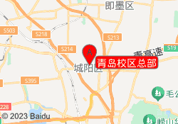 青岛校区总部