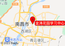 金涛花园学习中心