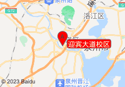 迎宾大道校区