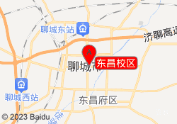 聊城誉远教育-东昌校区