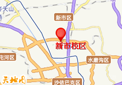 新市校区