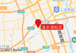 浅水湾校区