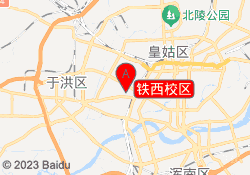 铁西校区