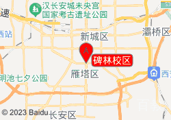 碑林校区