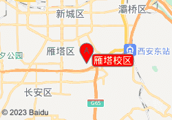 雁塔校区