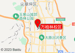 万柏林校区