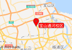 宝山通河校区