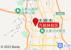 万柏林校区