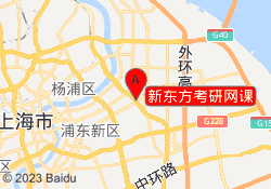 新东方考研网课