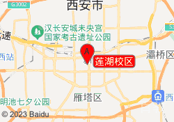 莲湖校区