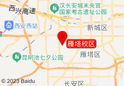 雁塔校区