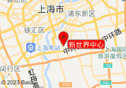 新世界中心