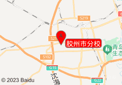 胶州市分校