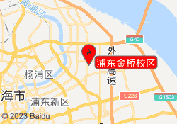 浦东金桥校区