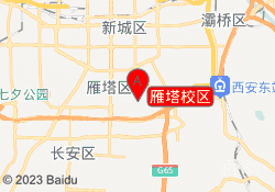 雁塔校区