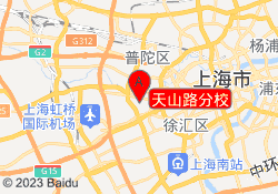 天山路分校