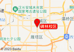 碑林校区