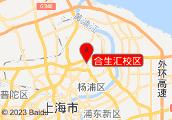 合生汇校区