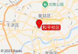 和平校区