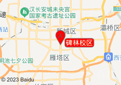 碑林校区