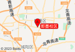 即墨校区
