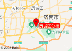 历城区分校