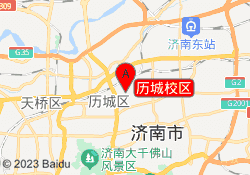历城校区