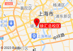 徐汇总校区