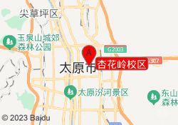 杏花岭校区
