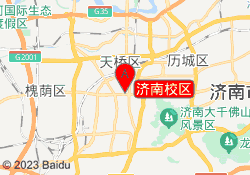 济南校区