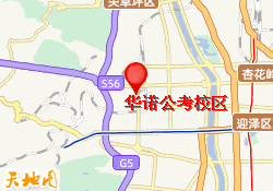 太原华诺教育华诺公考校区