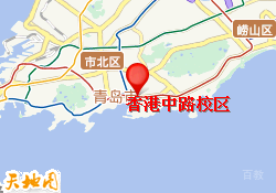 青岛新航道欧亚语培校区香港中路校区
