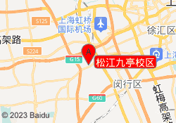 松江九亭校区