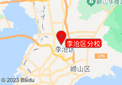 李沧区分校