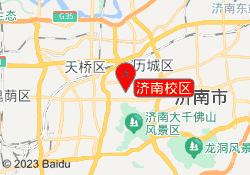 济南校区