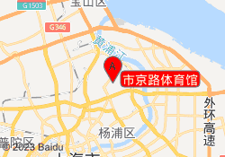 市京路体育馆