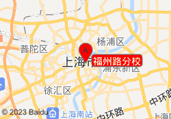 福州路分校