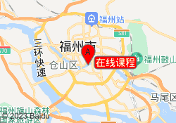 在线课程
