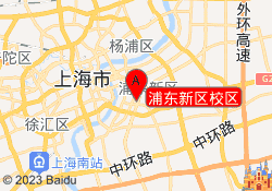 浦东新区校区