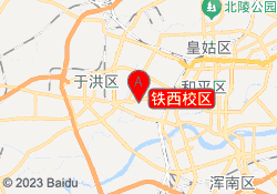 铁西校区
