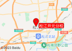 松江开元分校