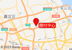 顾村中心